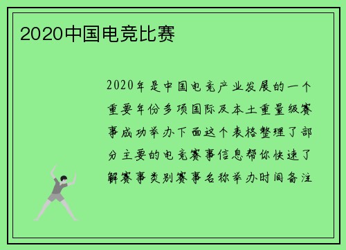 2020中国电竞比赛