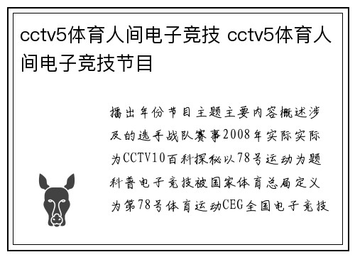 cctv5体育人间电子竞技 cctv5体育人间电子竞技节目