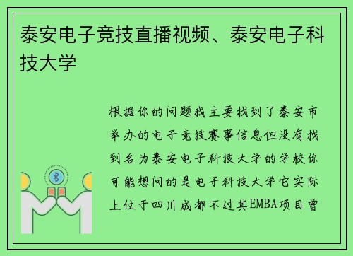 泰安电子竞技直播视频、泰安电子科技大学