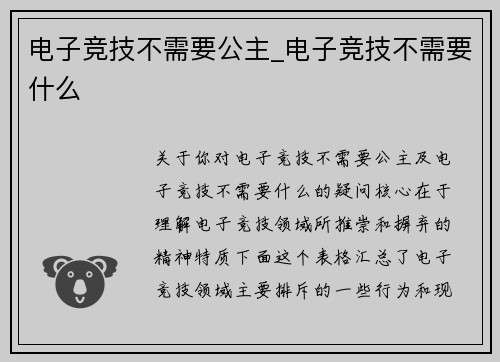 电子竞技不需要公主_电子竞技不需要什么