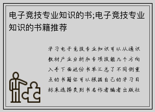 电子竞技专业知识的书;电子竞技专业知识的书籍推荐