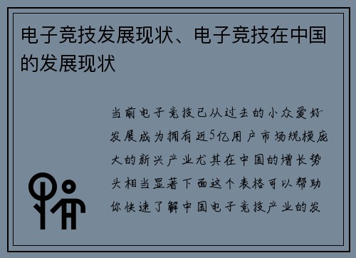 电子竞技发展现状、电子竞技在中国的发展现状