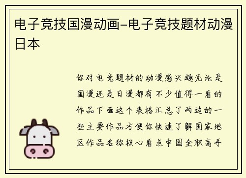电子竞技国漫动画-电子竞技题材动漫日本