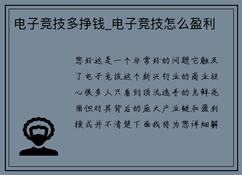 电子竞技多挣钱_电子竞技怎么盈利